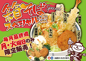 ２月の『箱スペ』について