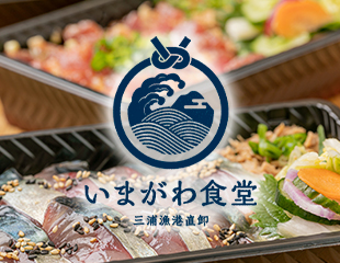いまがわ食堂 西新宿店のお弁当
