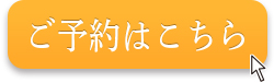 食べログのご予約はこちら