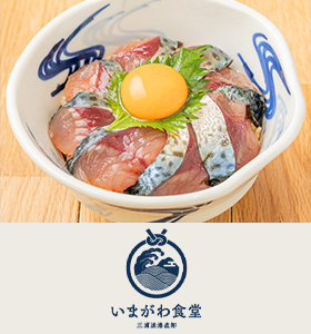 いまがわ食堂
